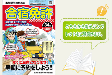 教習所 通学制キャンペーン情報 大学生活をサポート 私立学校厚生事業連絡会