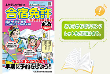 合宿制 キャンペーン情報