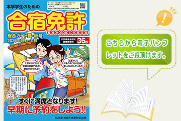 合宿制 キャンペーン情報