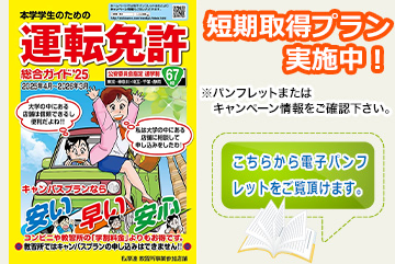 通学制 キャンペーン情報