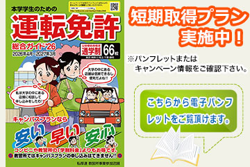 通学制 キャンペーン情報